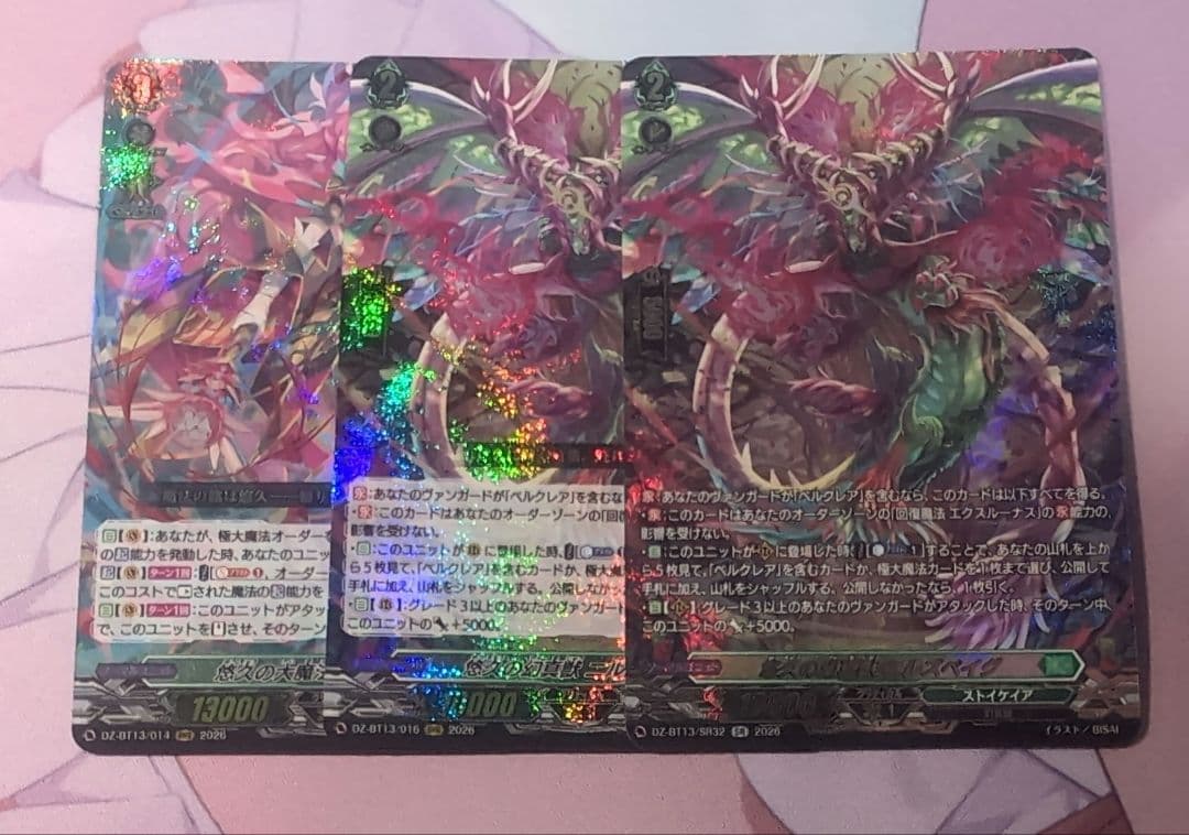 ヴァンガード 悠久の大魔法師 ベルクレア 悠久の幻真獣 ニルズベイグ