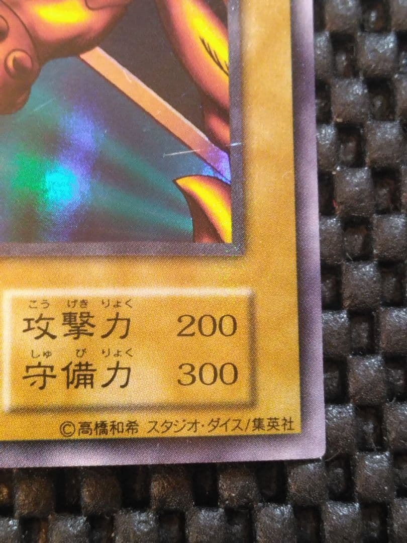 ①遊戯王 初期 封印されし者の右腕 ウルトラレア スタジオ・ダイス版