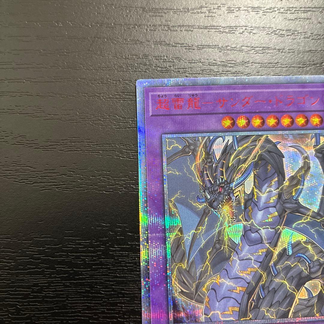 遊戯王 サンダードラゴン 20thシークレットレア2枚セット - メルカリ