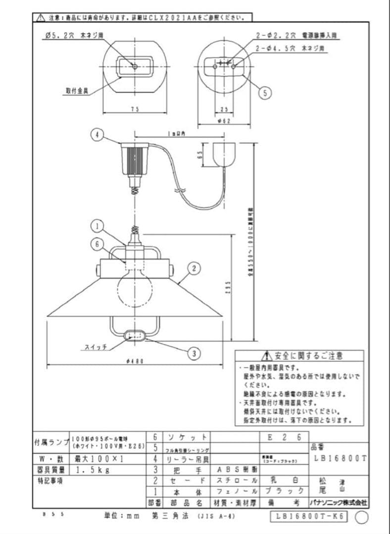 ナショナル 昇降リーラー ペンダントライト LB16800T 金具付き 欠品無し