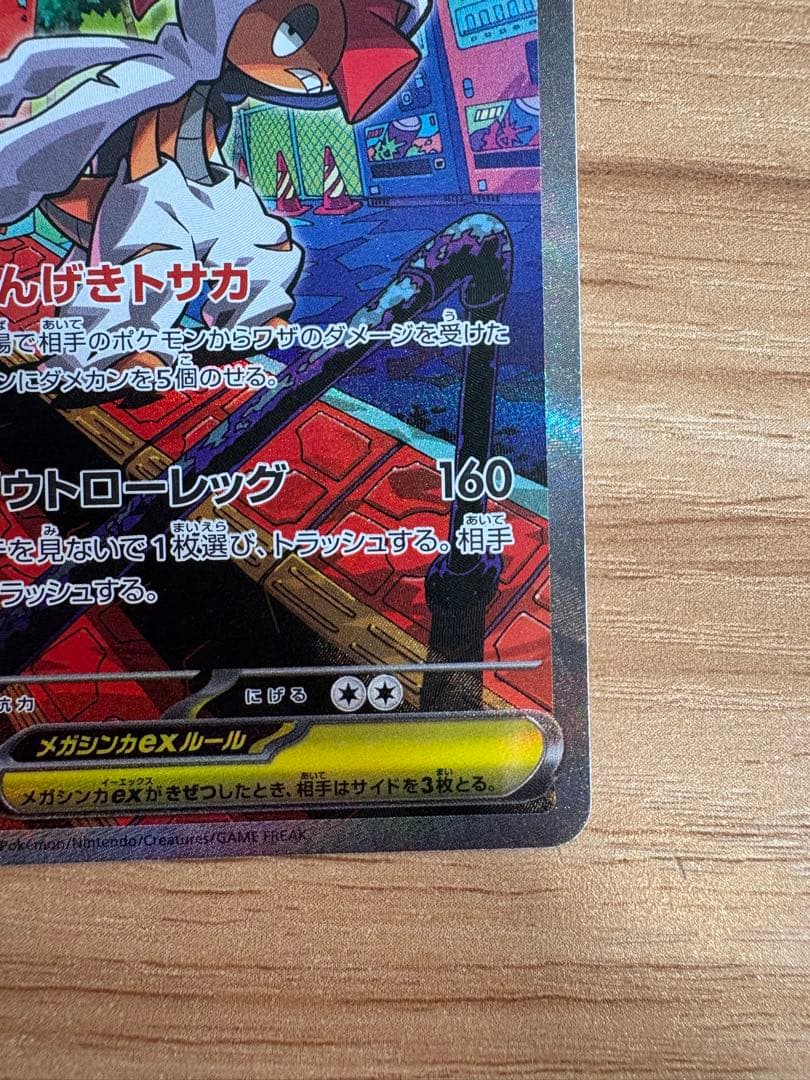 メガシビルドンexメガズルズキンex Nのゾロアークex SAR