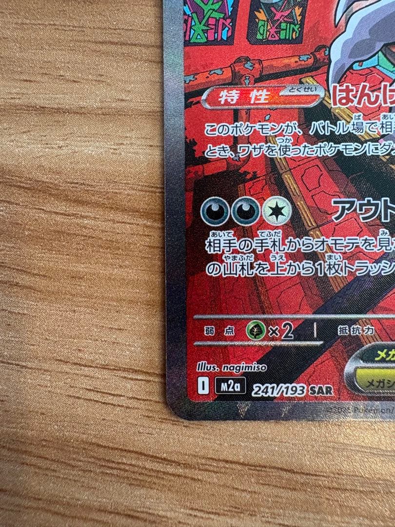 メガシビルドンexメガズルズキンex Nのゾロアークex SAR