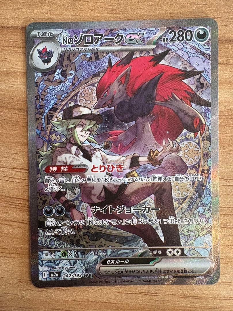 メガシビルドンexメガズルズキンex Nのゾロアークex SAR