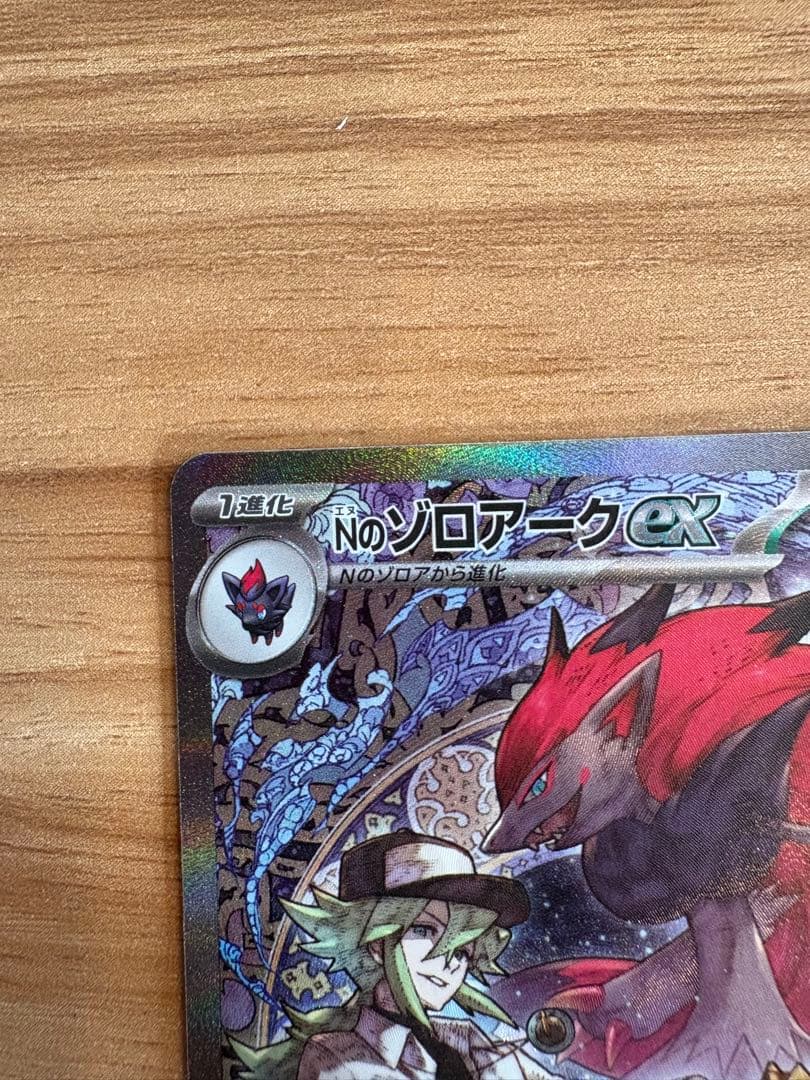 メガシビルドンexメガズルズキンex Nのゾロアークex SAR