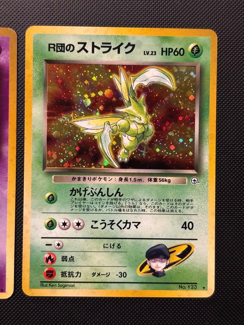 旧裏 美品 R団のミュウツー R団のストライク ジム拡張 闇からの挑戦