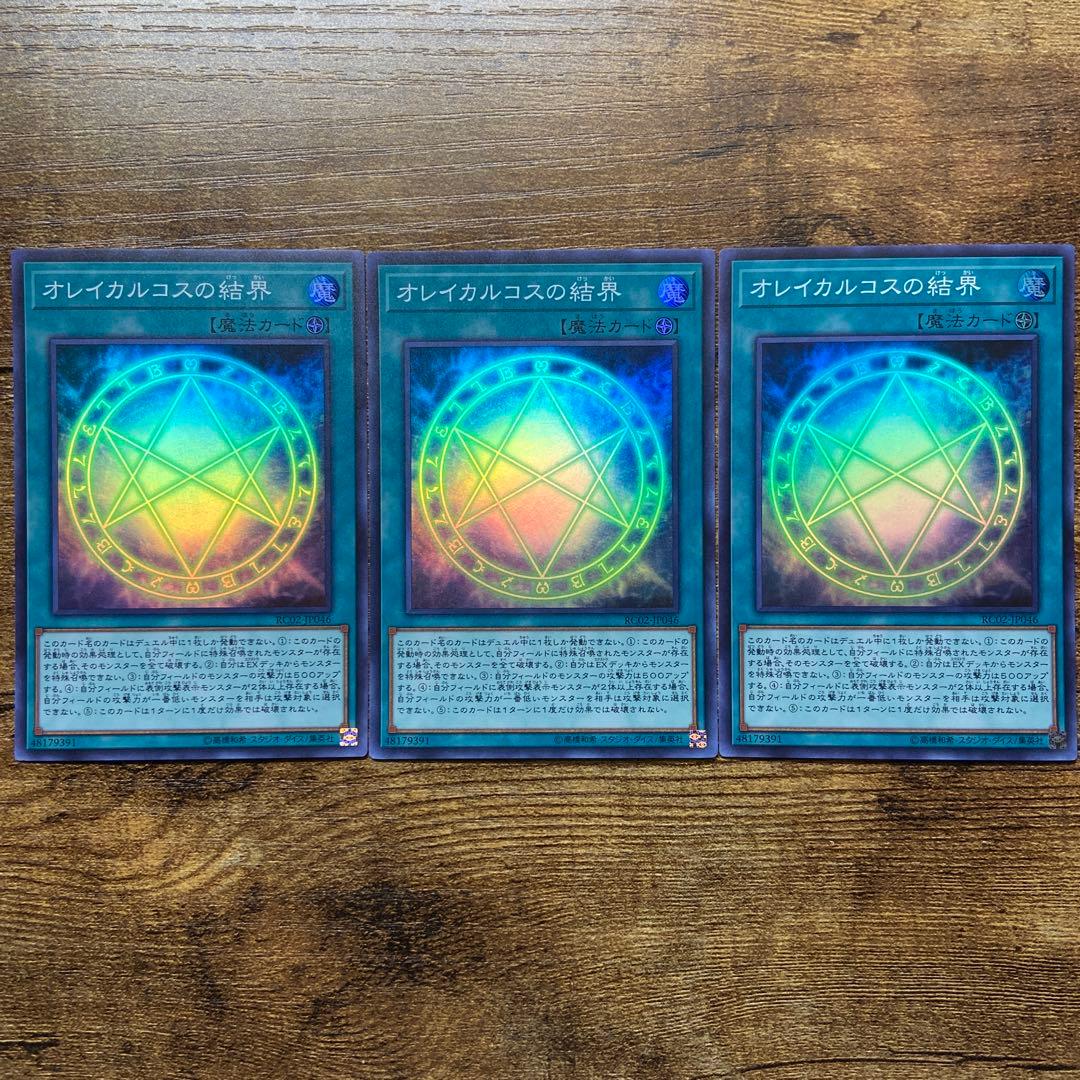 遊戯王 オレイカルコスの結界 スーパー 3枚 C117 - メルカリ