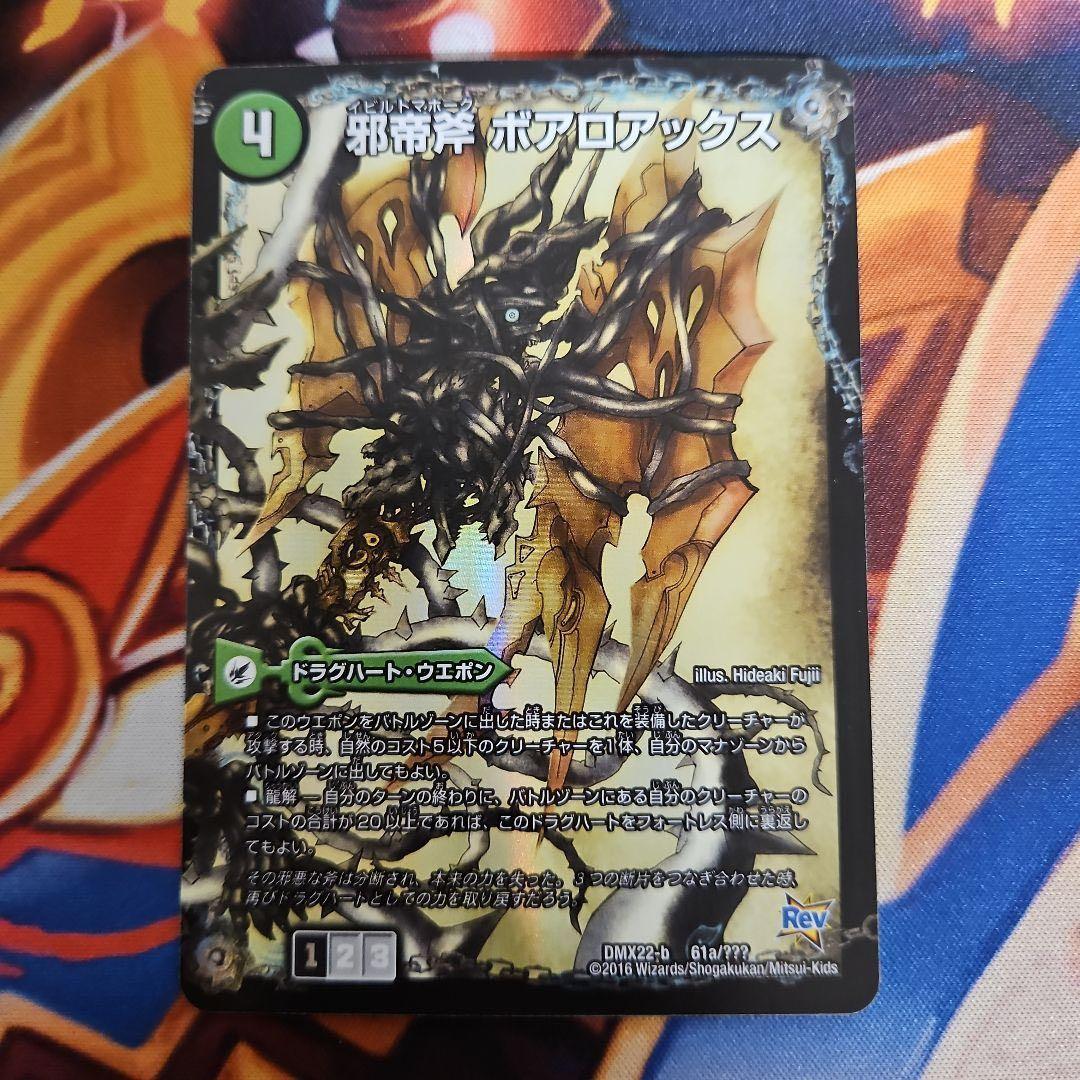 邪帝斧 ボアロアックス bbp 1枚 邪帝遺跡 ボアロパゴス