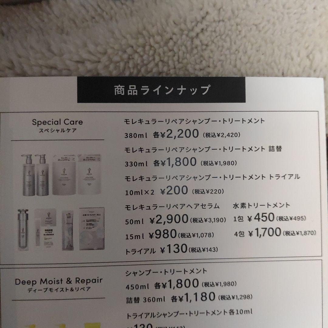 MQURE モレキュラー シャンプー トリートメント 5点セット♡