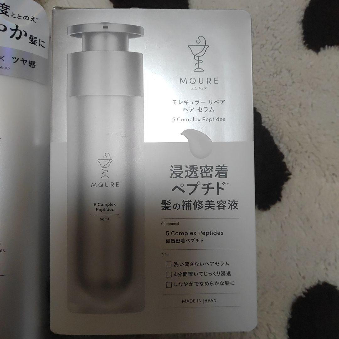 MQURE モレキュラー シャンプー トリートメント 5点セット♡