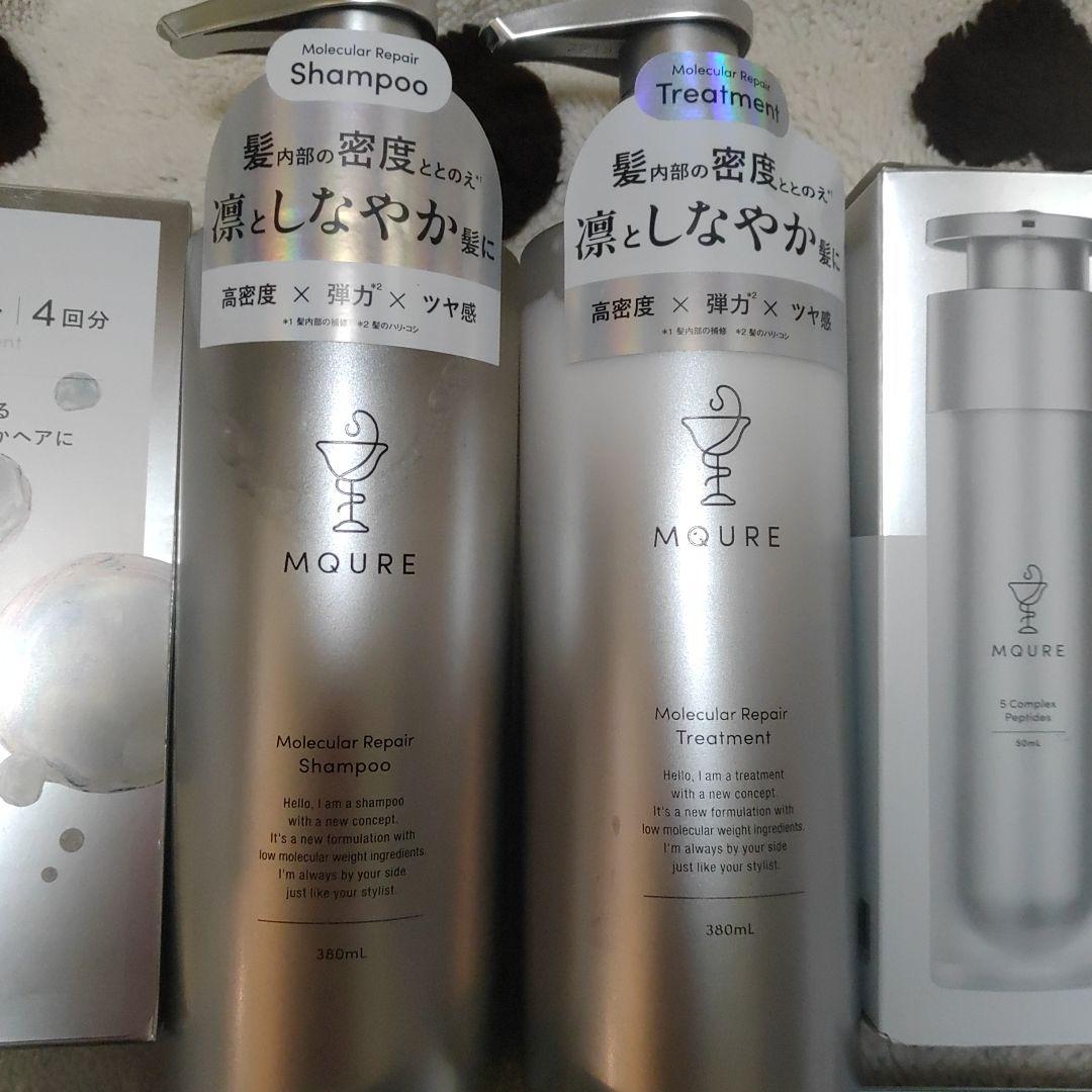 MQURE モレキュラー シャンプー トリートメント 5点セット♡