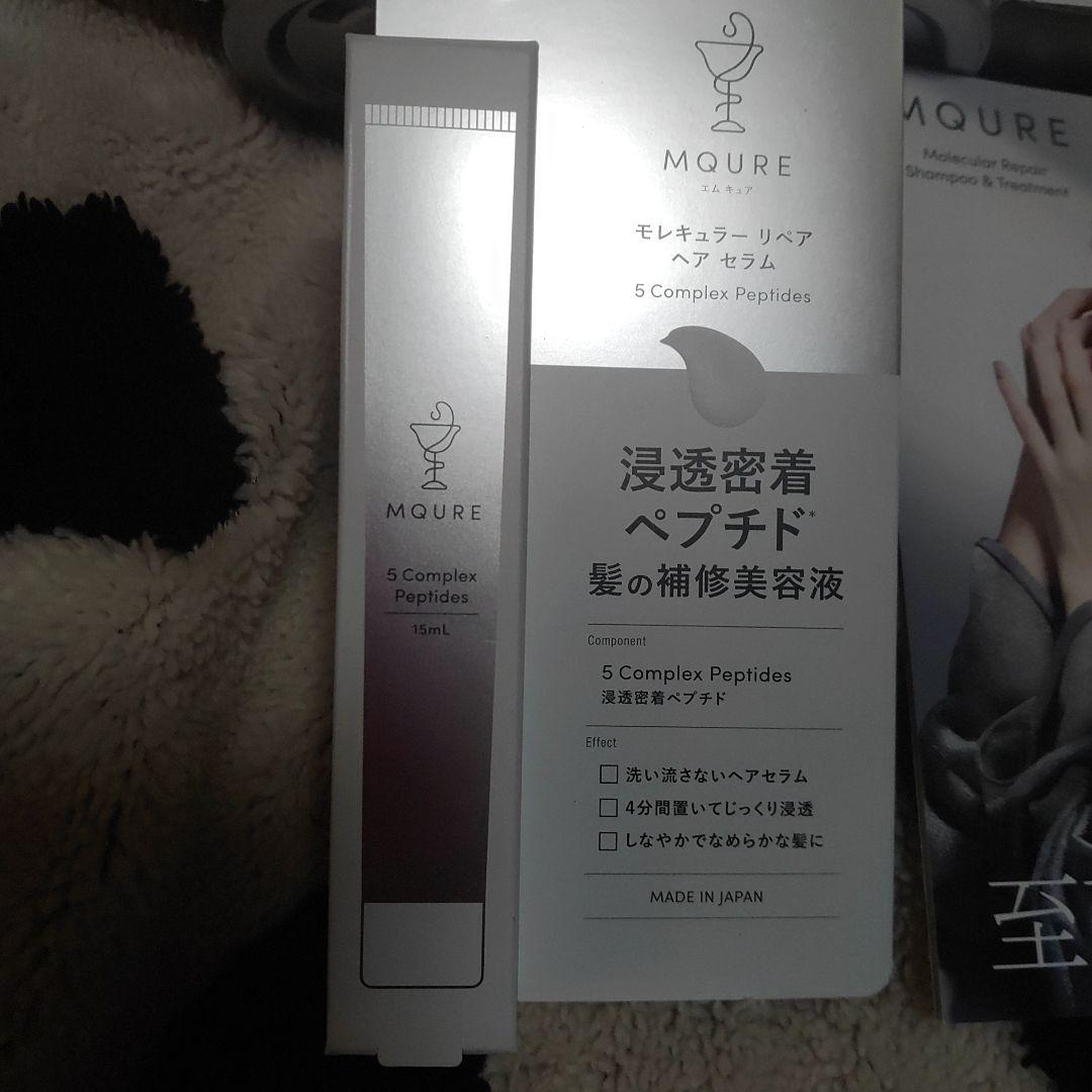 MQURE モレキュラー シャンプー トリートメント 5点セット♡