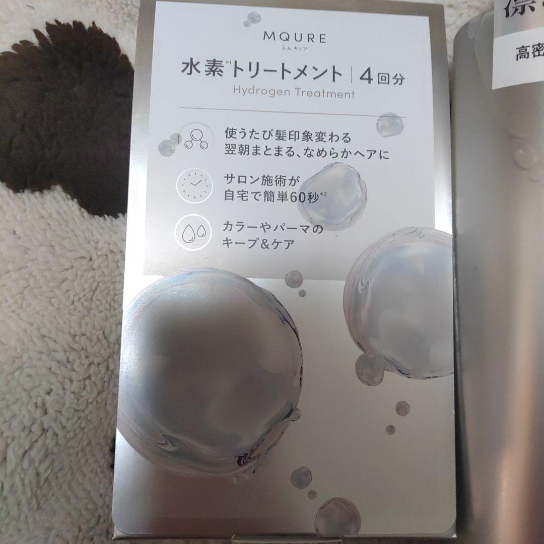 MQURE モレキュラー シャンプー トリートメント 5点セット♡
