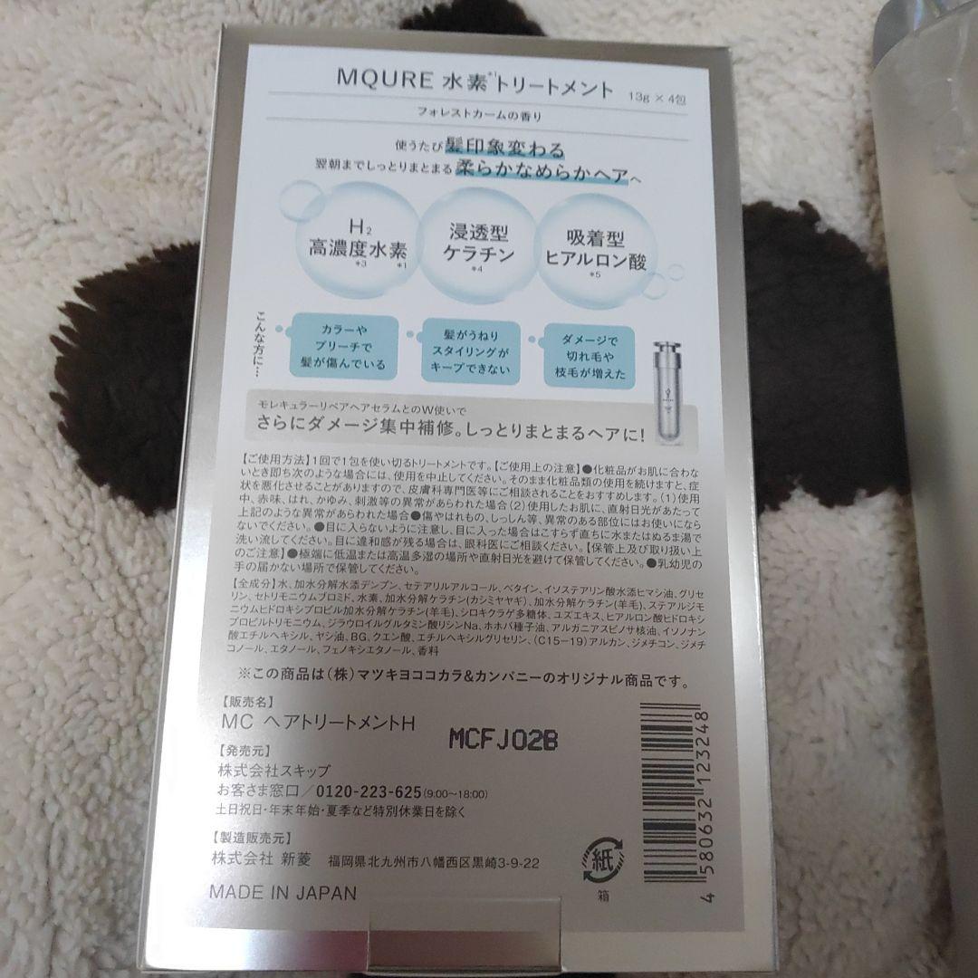 MQURE モレキュラー シャンプー トリートメント 5点セット♡