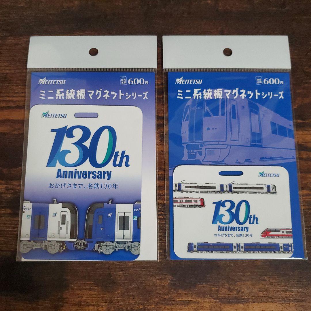 名鉄 130周年 ミニ系統板マグネットシリーズ 2点セット - メルカリ