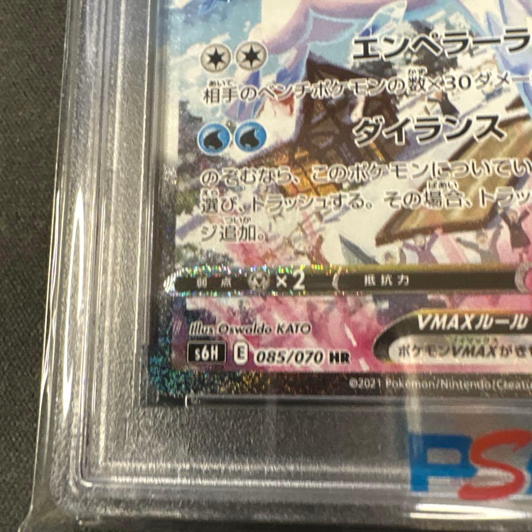 PSA10】はくばバドレックスVMAX HR S6H 白銀のランス - メルカリ