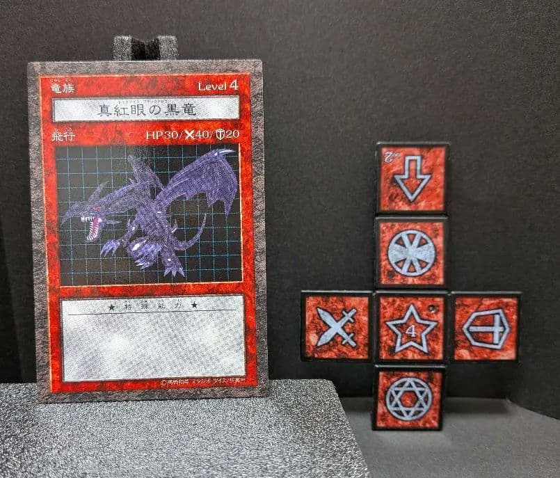 希少品】遊戯王 ダンジョンダイスモンスターズ レッドアイズブラック
