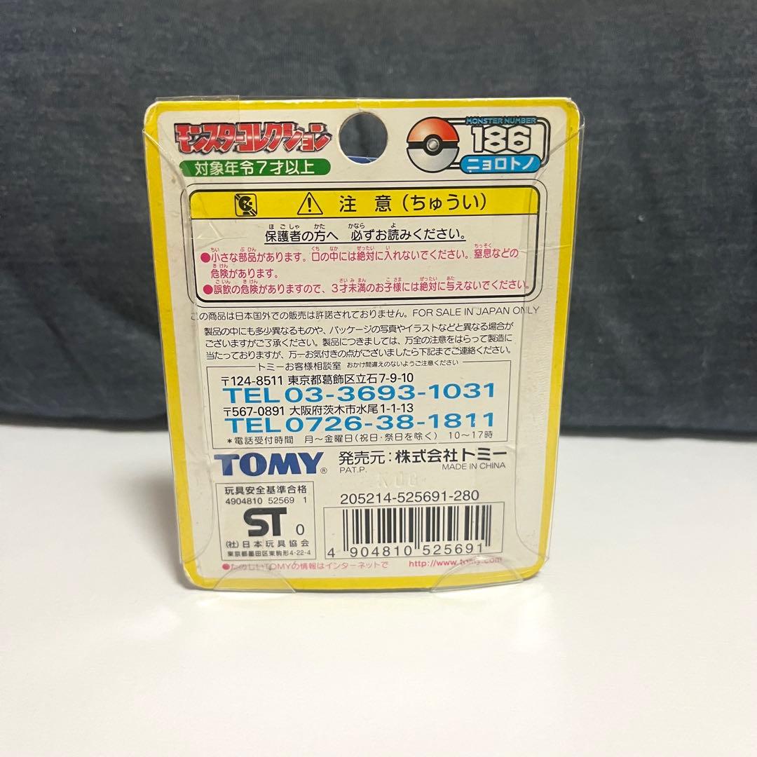 モンコレ　ニョロトノ　未開封　早い者勝ち