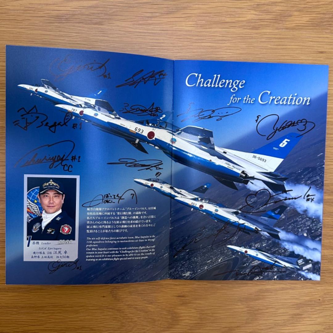 ブルーインパルス 30周年記念ツアー 2025サイン入りパンフレット