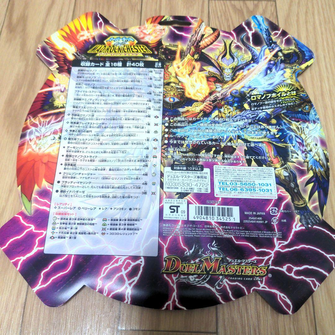 ✨未開封品✨デュエルマスターズ✨ マッド・ロック・チェスター カード