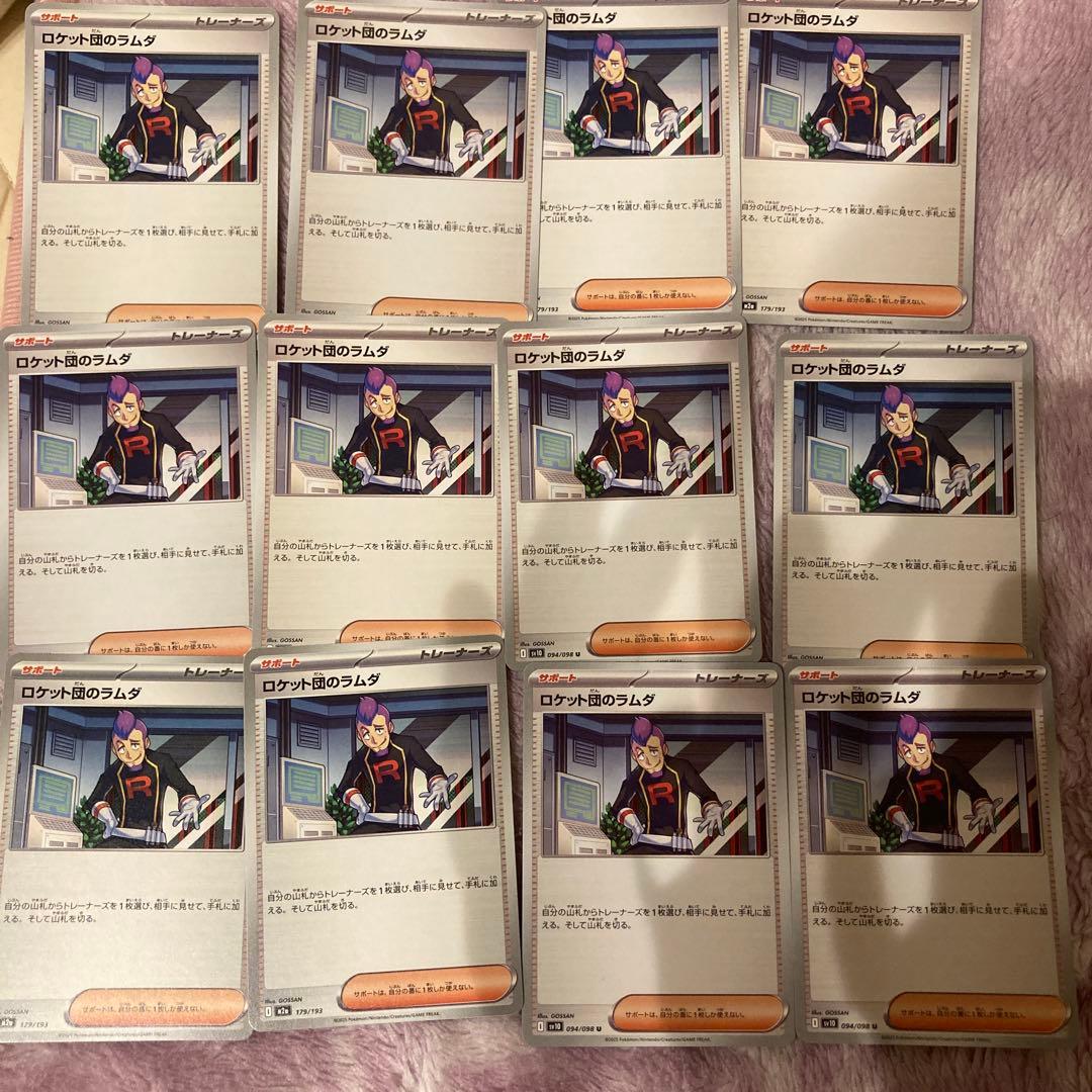 ポケモンカード ロケット団のラムダ ノーマル 12枚セット - メルカリ