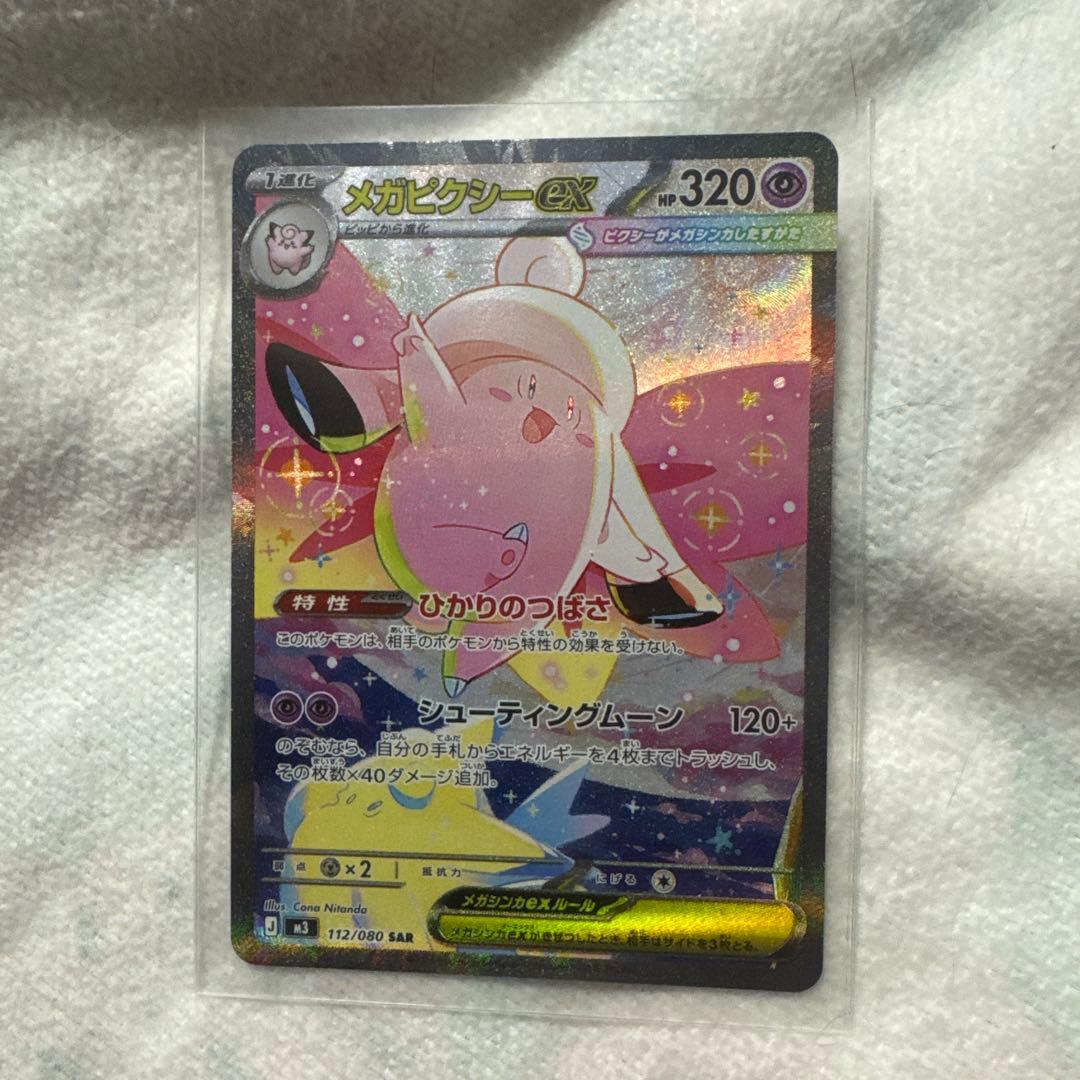 メガピクシーex SAR ムニキスゼロ - メルカリ