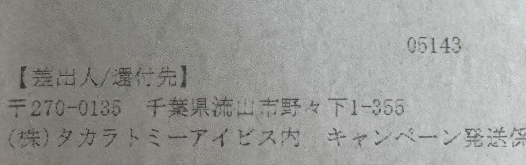 トミカプレミアム スカイライン ターボスーパーシルエット メタリックカラーVer