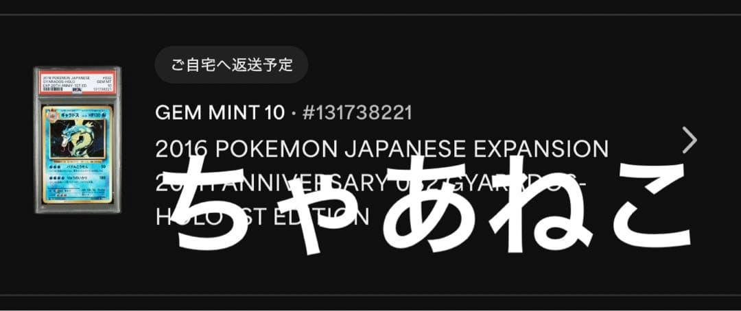 PSA10＊2016ギャラドス 20th CP6 Gyarados 20周年