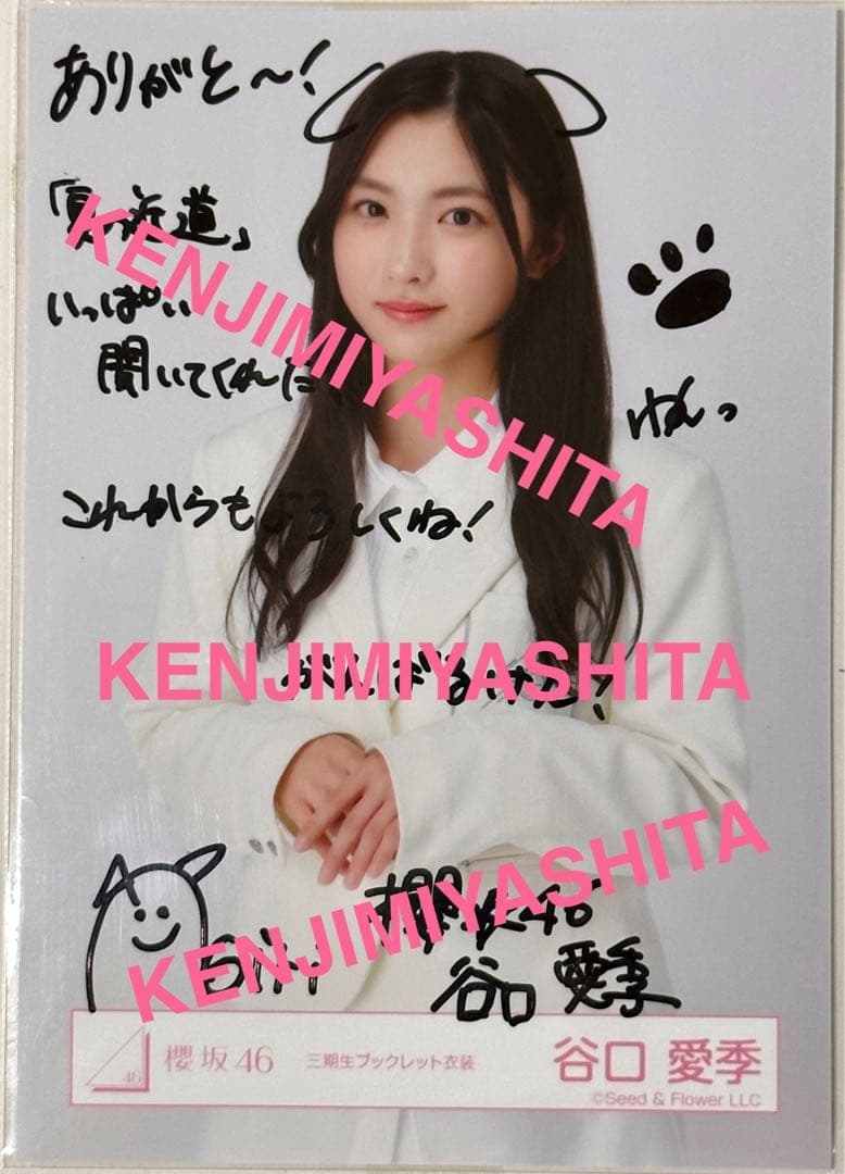 櫻坂46 谷口愛季 三期生ブックレット衣装 生写真 直筆サイン - メルカリ