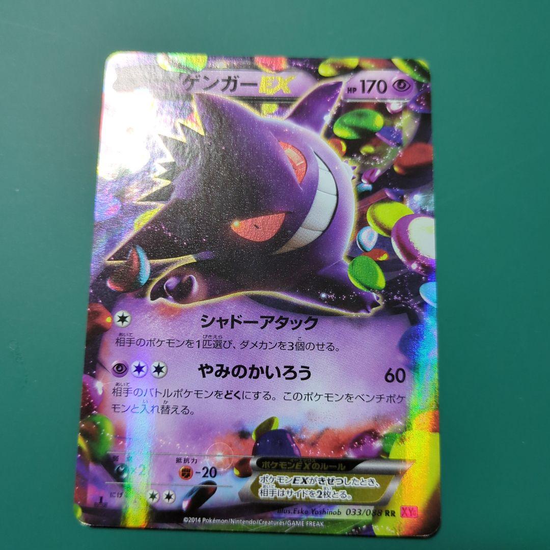 ゲンガーEX RR XY4 ファントムゲート 033/088 - メルカリ