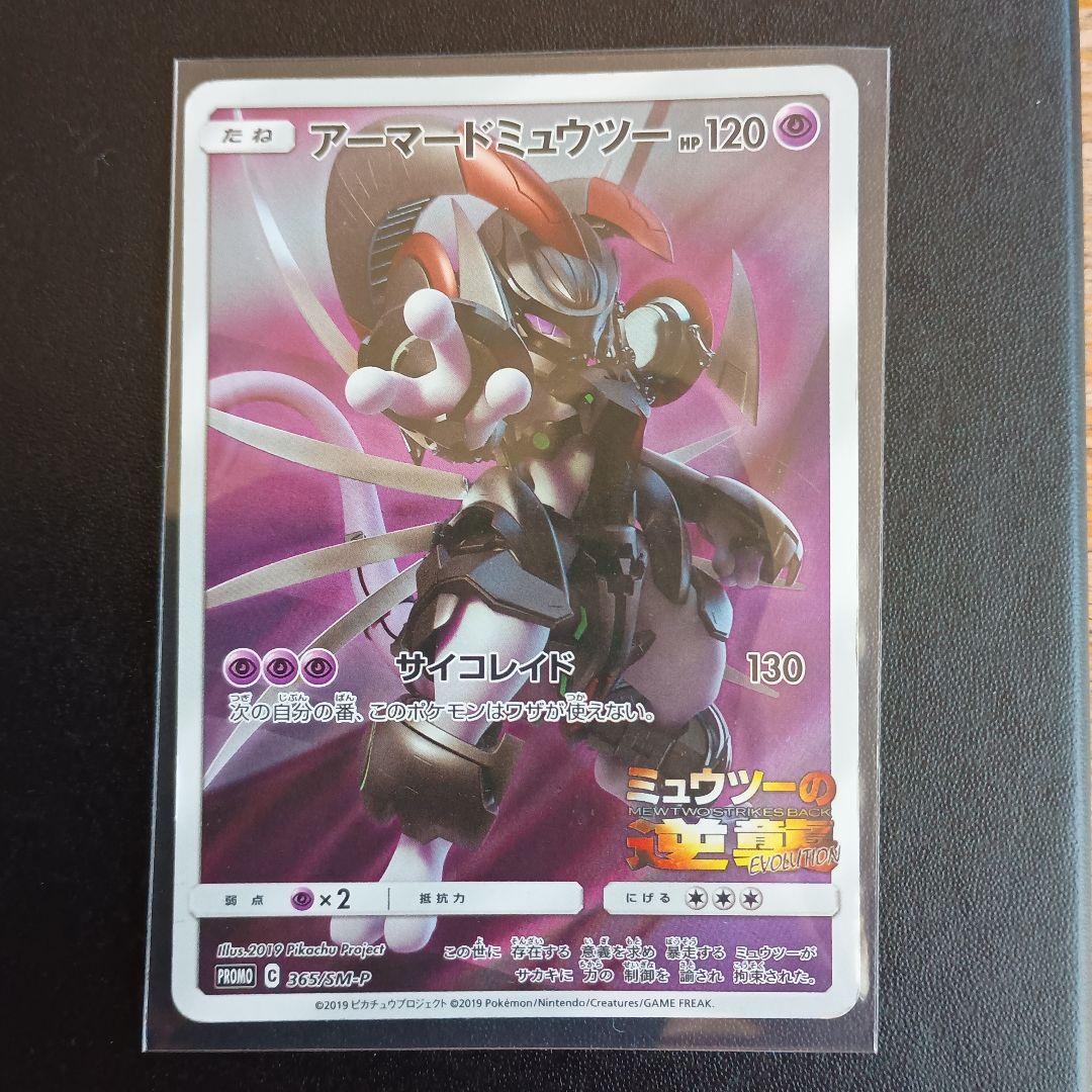 アーマードミュウツー ポケモンカード - メルカリ