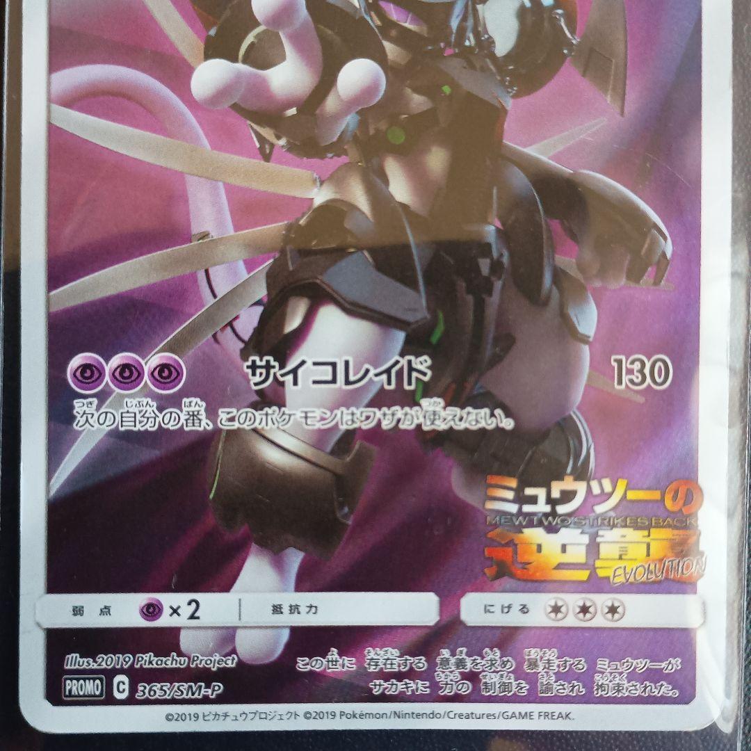 アーマードミュウツー ポケモンカード - メルカリ