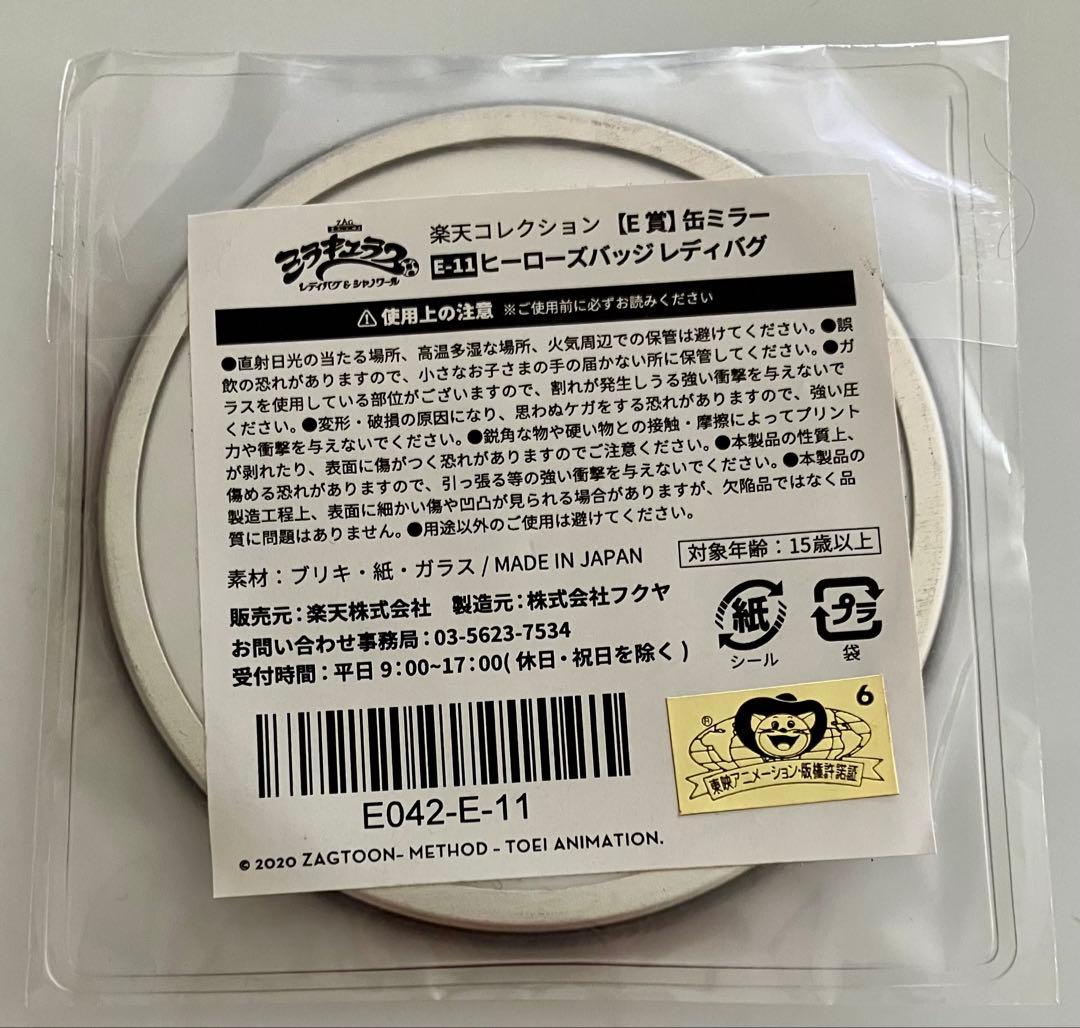 楽天コレクション　オンラインくじ ミラキュラス　レディバグ