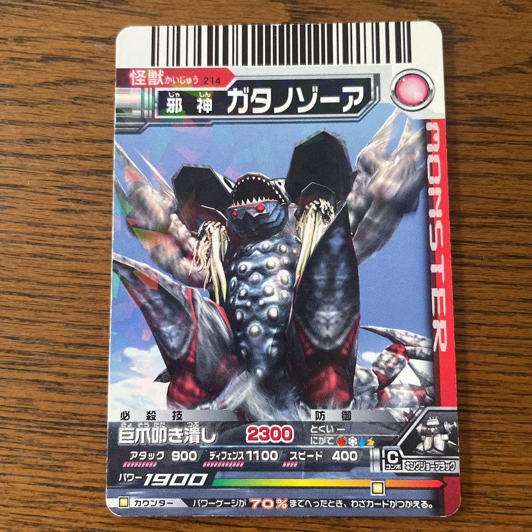 大怪獣バトル 66 ガタノゾーア - メルカリ