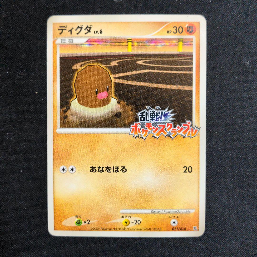ディグダ 乱戦！ポケモンスクランブル×ポケモンカードゲーム 乱 011
