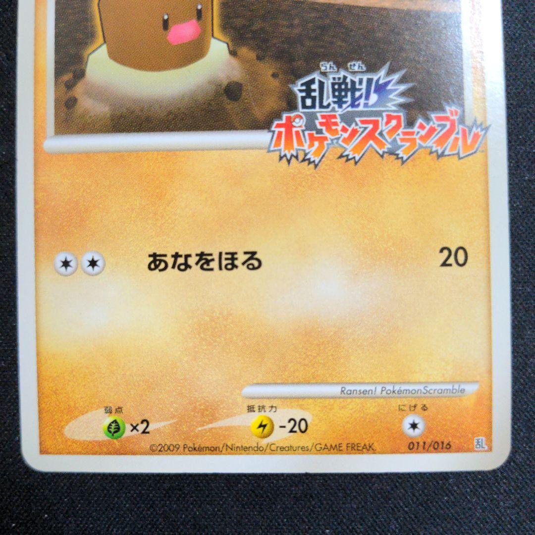 ディグダ 乱戦！ポケモンスクランブル×ポケモンカードゲーム 乱 011