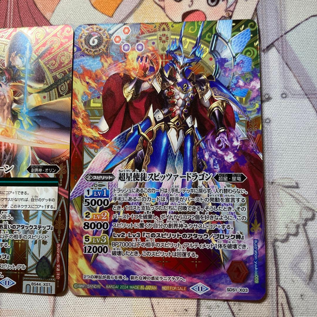 バトスピ 創界神アポローン 超星使徒スピッツァードラゴン