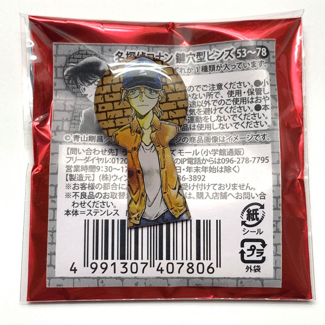 名探偵コナン』 鍵穴ピンズ 53〜78巻 71 ミネルバ・グラス - メルカリ