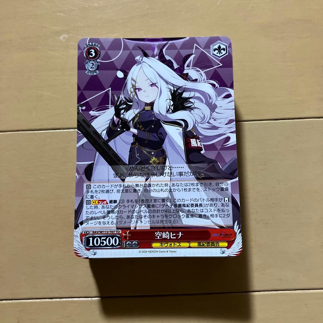 ヴァイス ブルアカ 電源枝デッキ + TD + R以下4コン以上 + 先攻後攻