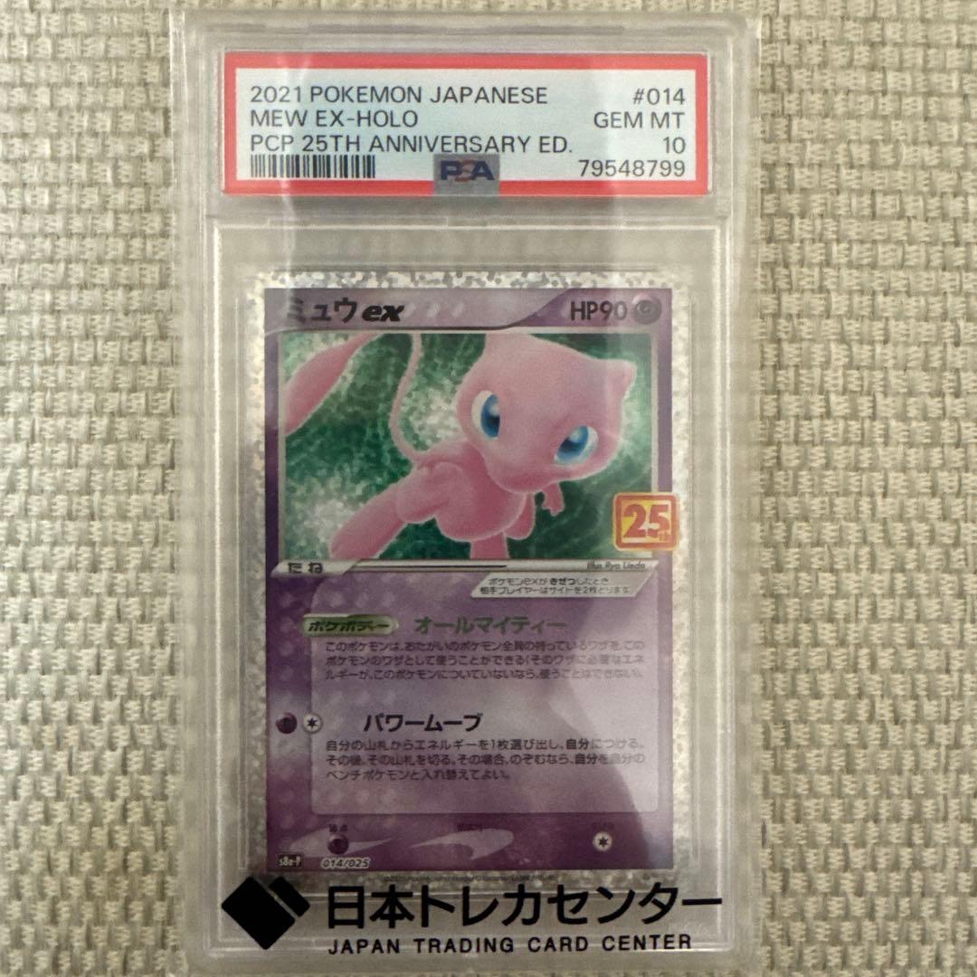 ミュウex 25th ANNIVERSARY 014/025 PSA10 - メルカリ