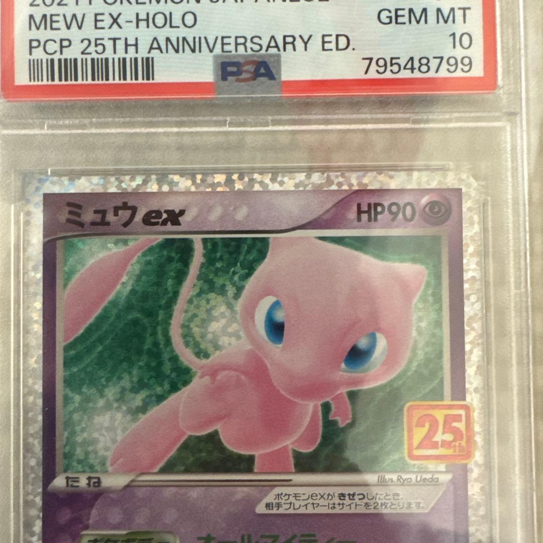 ミュウex 25th ANNIVERSARY 014/025 PSA10 - メルカリ
