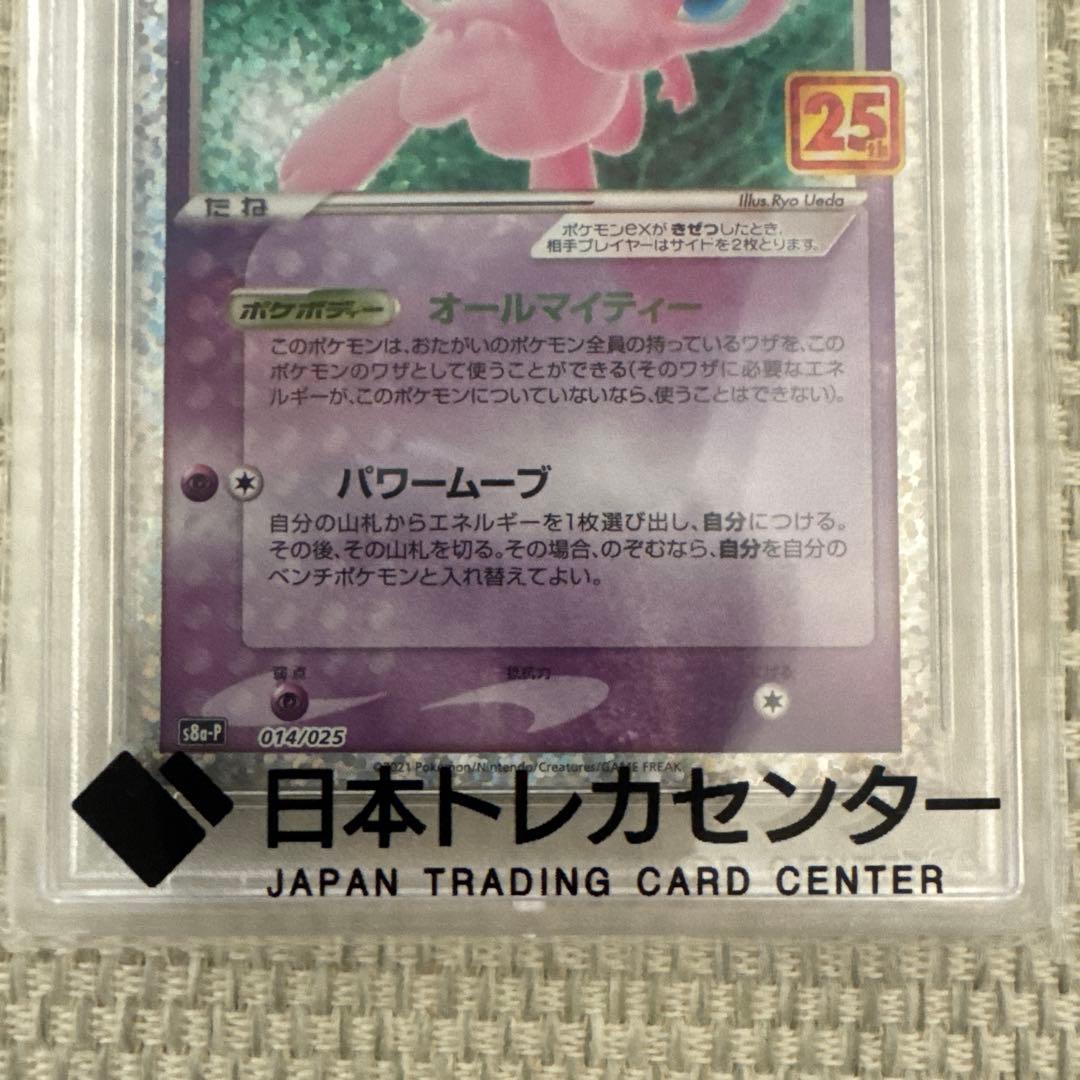 ミュウex 25th ANNIVERSARY 014/025 PSA10 - メルカリ