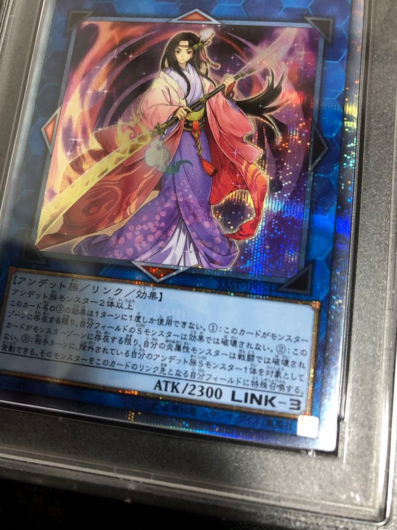 遊戯王 麗神－不知火20th psa10