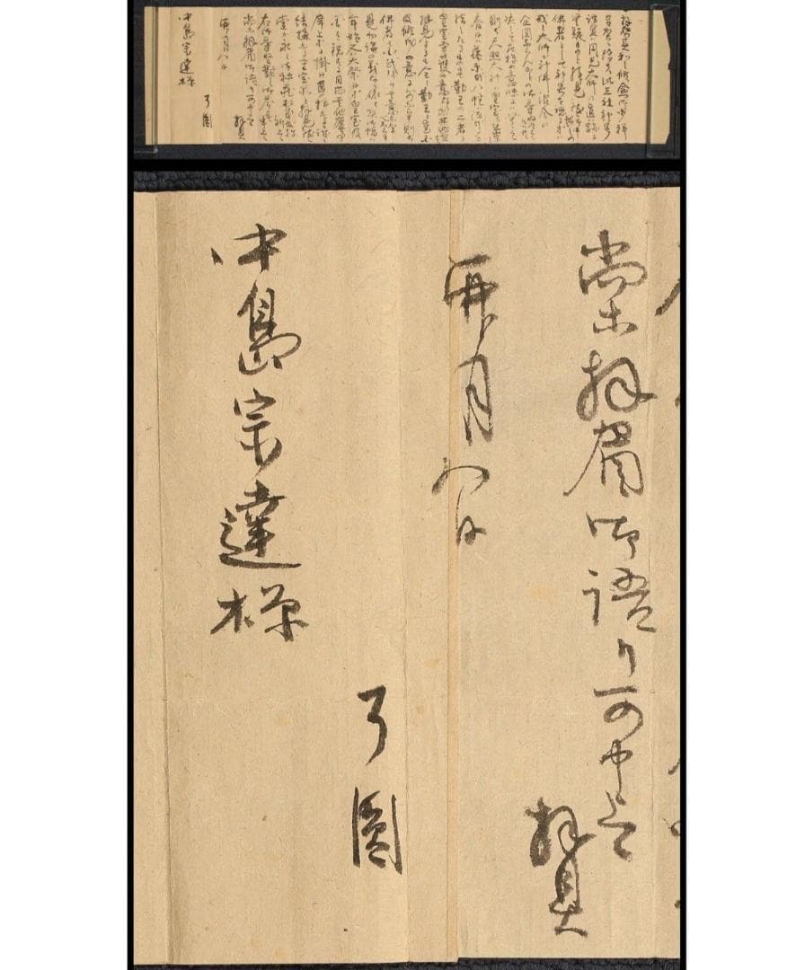 真作】◇『法然 三社託宣』法然聖人 源空◇検）空海 親鸞 最澄 日蓮 道