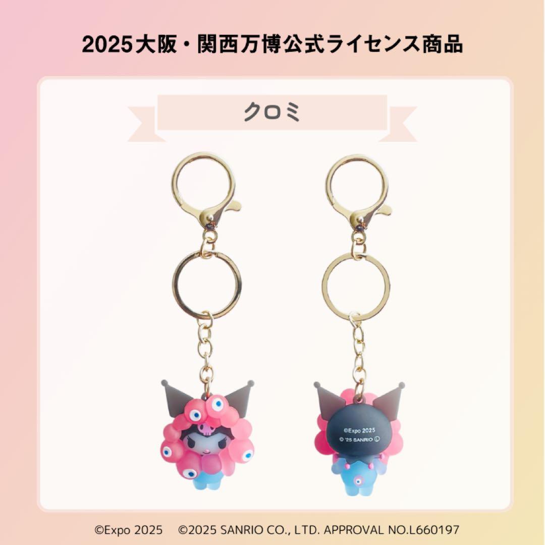 ミャクミャク クリア キーホルダー サンリオ クロミ - メルカリ