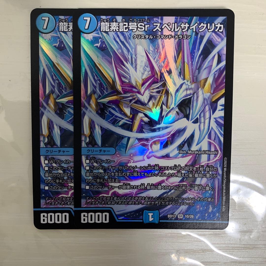 龍素記号Srスペルサイクリカ デュエマ - メルカリ