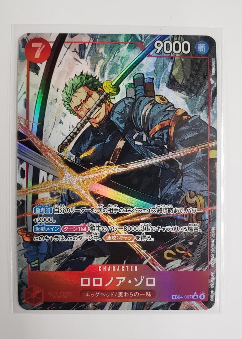ワンピースカード EGGHEAD CRISIS ロロノア・ゾロ SR パラレル - メルカリ