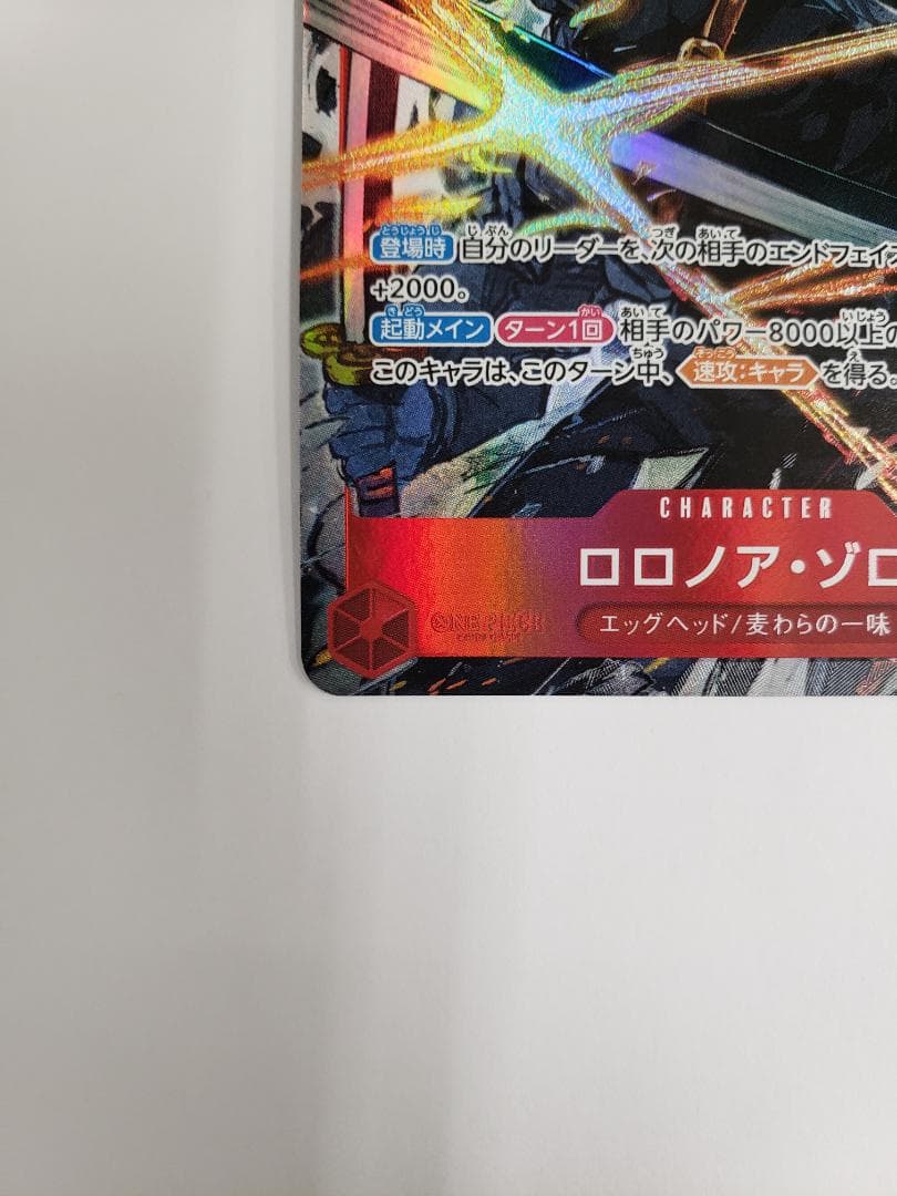 ワンピースカード EGGHEAD CRISIS ロロノア・ゾロ SR パラレル - メルカリ