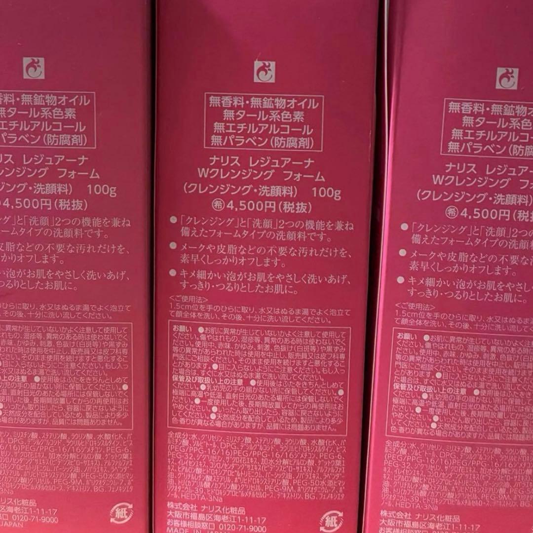 ナリス　レジュアーナ　ダブルクレンジング　フォーム　新品