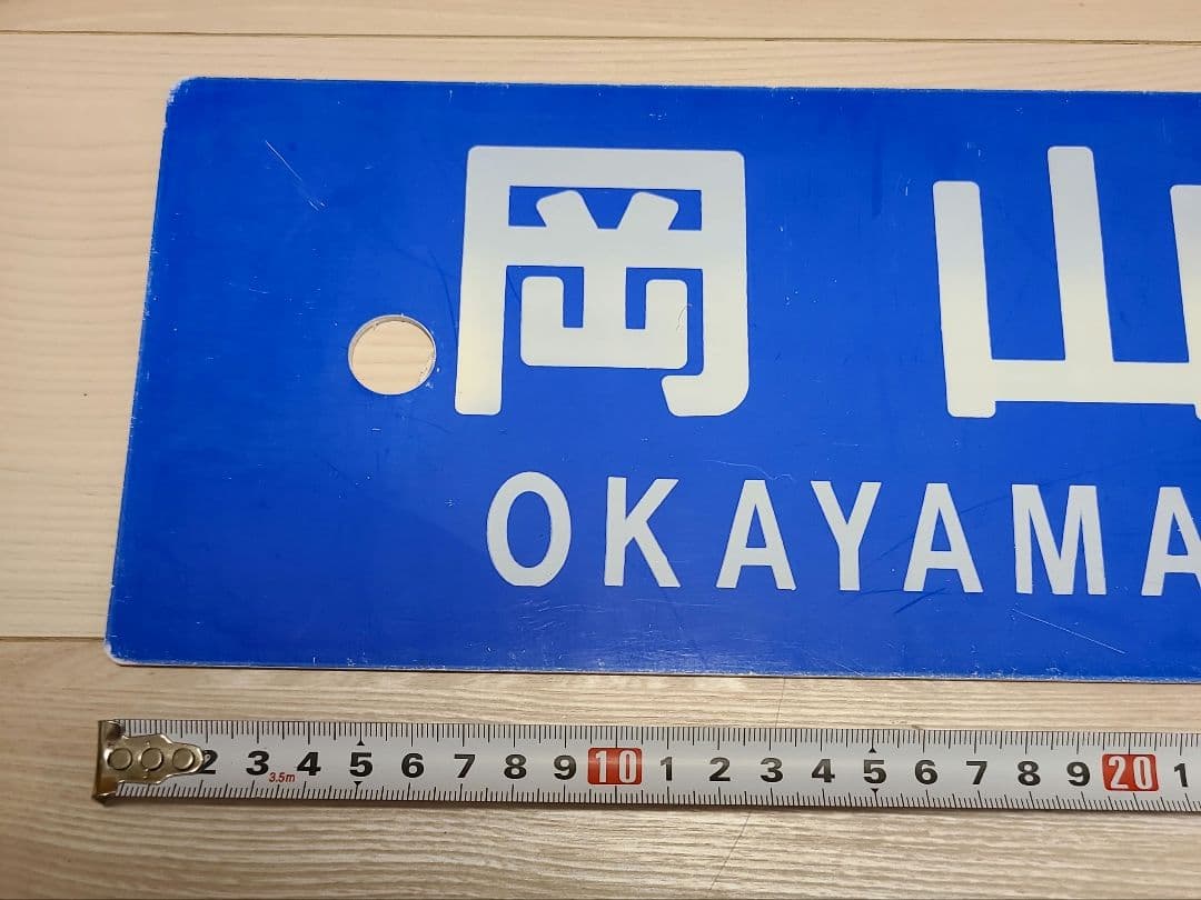行先案内板 岡山～米子 片面サボ プラサボ - メルカリ