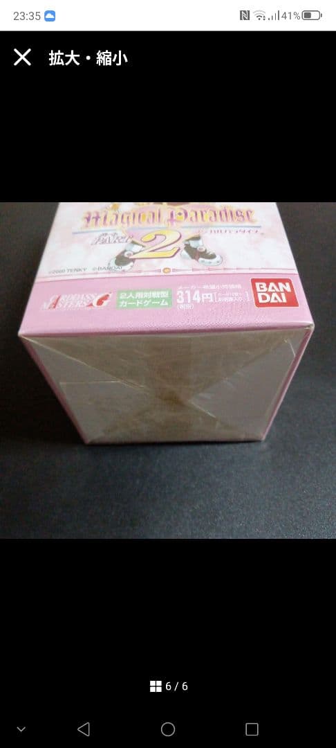 マジカルパラダイス パート2　トレーディングカードゲーム　1BOX　新品未開封